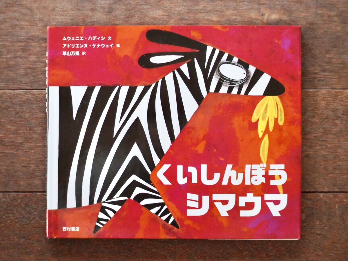絵本 児童書 定価800円 絵本 800円 均一 | こりおり舎
