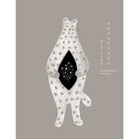 ウラオモテヤマネコ