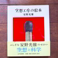 空想工房の絵本