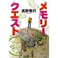 メモリークエスト