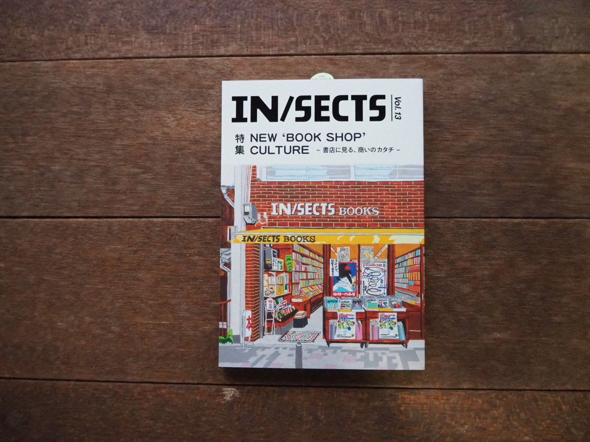 IN/SECTS Vol.13 14 15 16 | こりおり舎