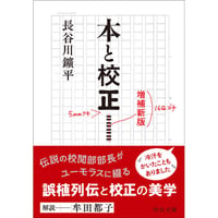 本と校正 増補新版