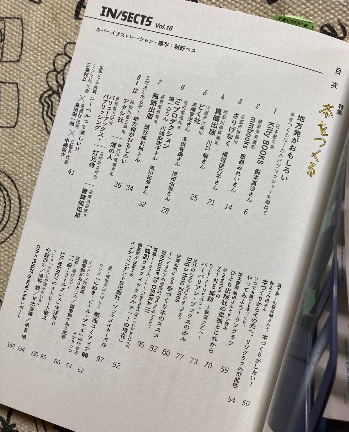 IN/SECTS Vol.13 14 15 16 | こりおり舎