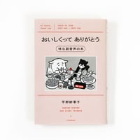 おいしくってありがとう　味な副音声の本
