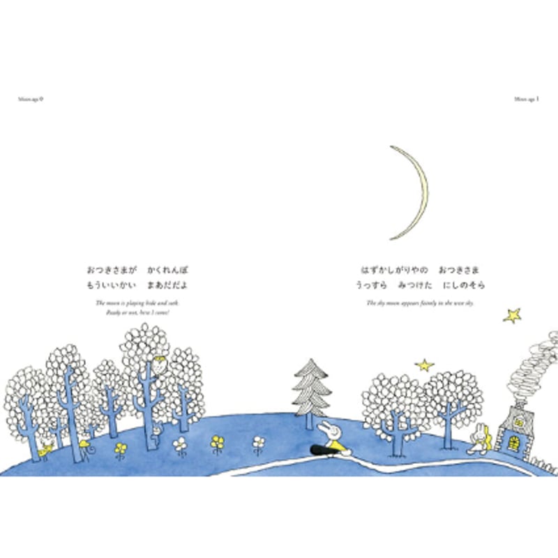 おつきさまのえほん | こりおり舎
