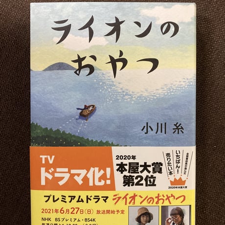 ライオンのおやつ