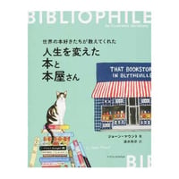 世界の本好きたちが教えてくれた人生を変えた本と本屋さん