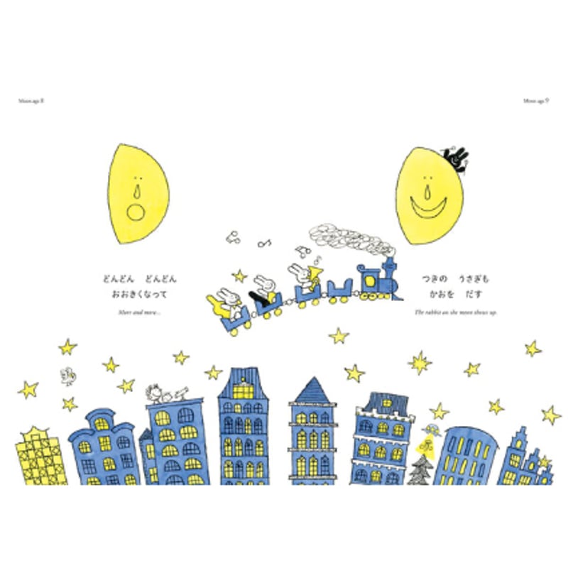 おつきさまのえほん | こりおり舎