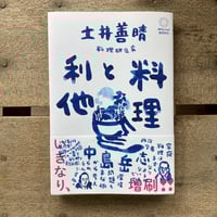 料理と利他