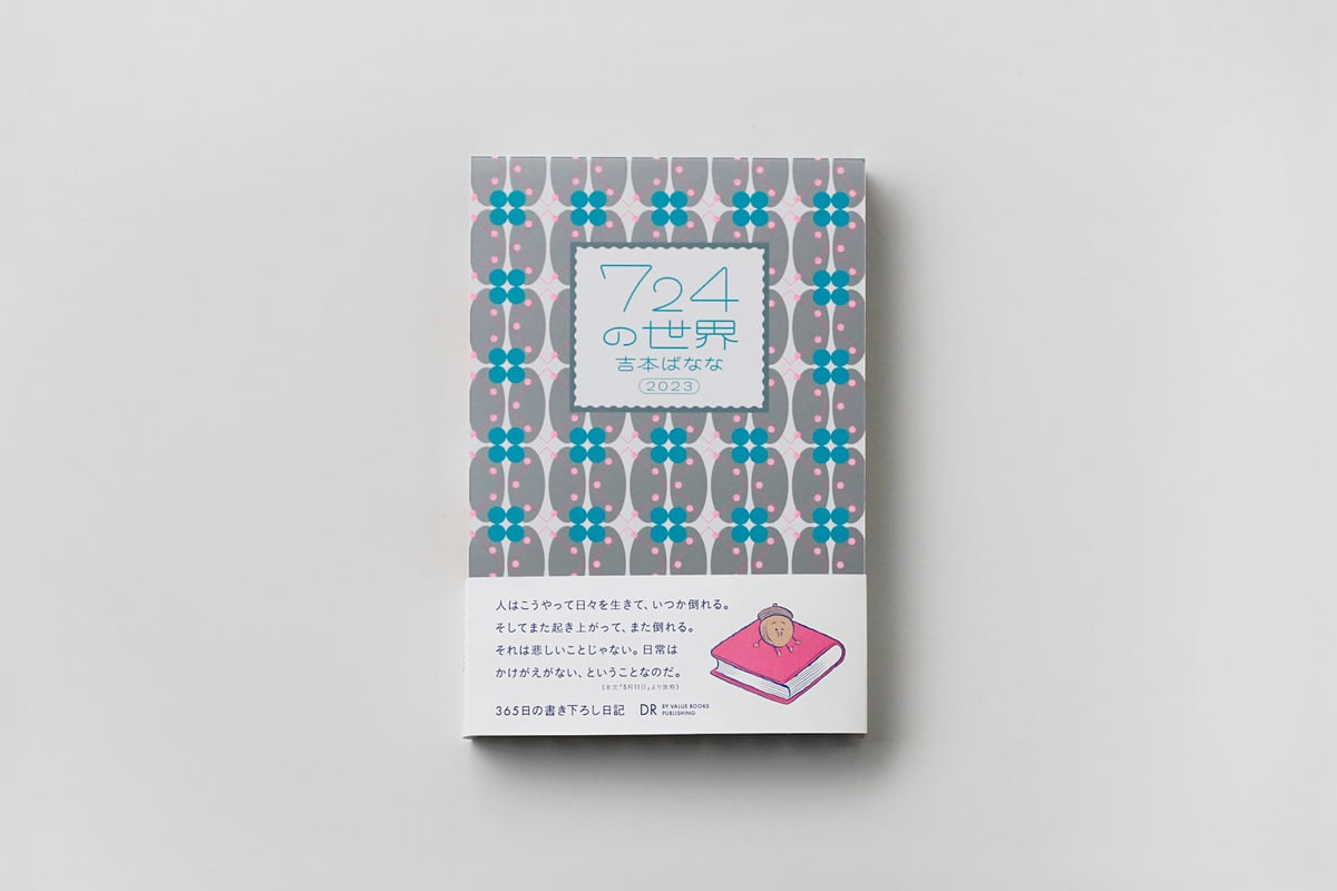 724の世界 2023 | こりおり舎