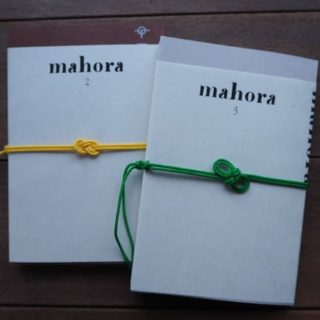 『mahora』第2号、第3号、第4号