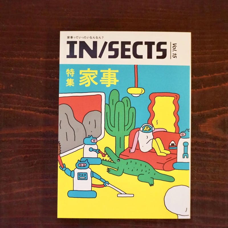 IN/SECTS Vol.13 14 15 16 | こりおり舎