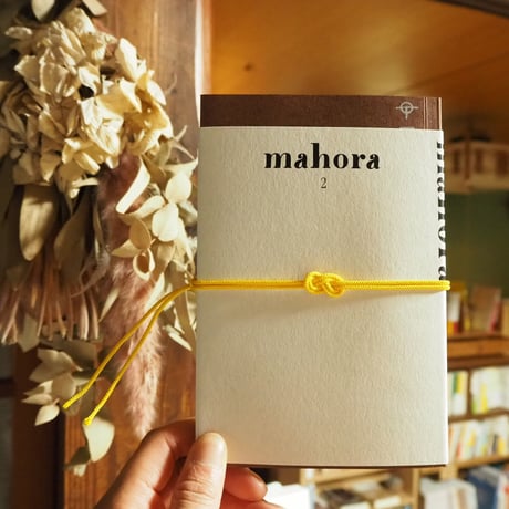 『mahora』第2号、第3号、第4号