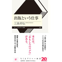 出版という仕事