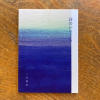 詩のいりぐち