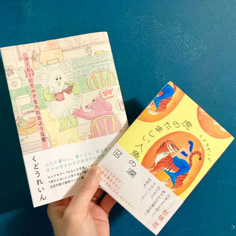 虎のたましい人魚の涙 | こりおり舎