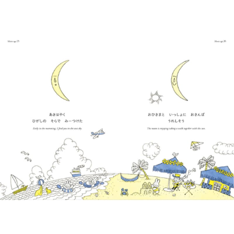 おつきさまのえほん | こりおり舎