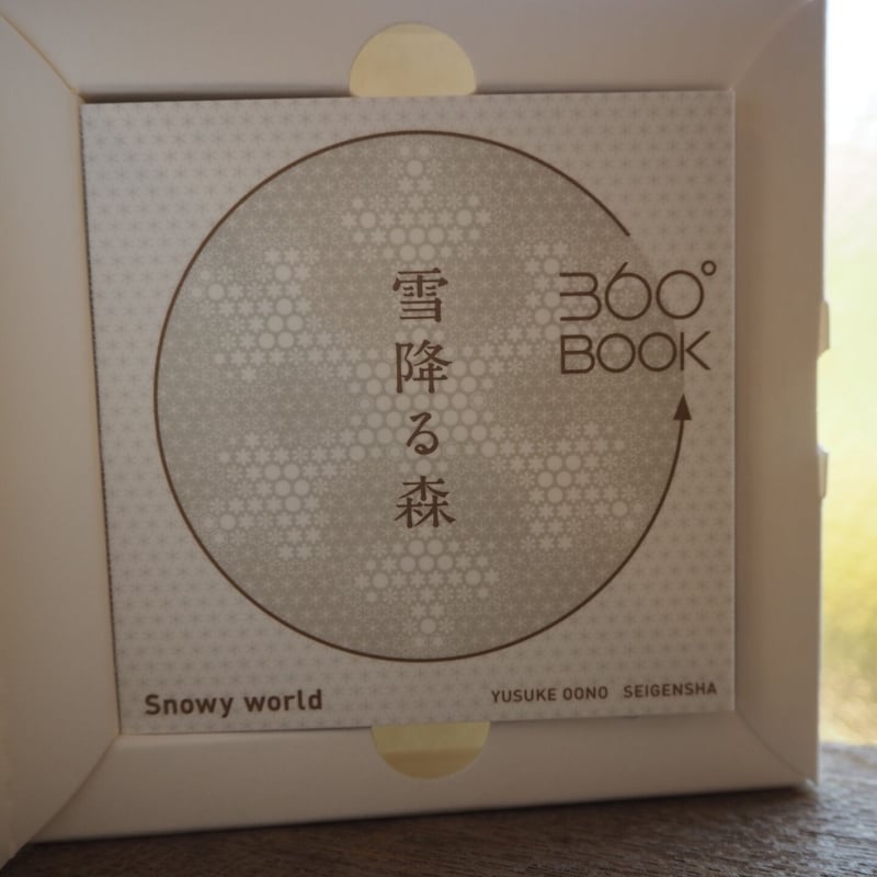 本原遠州流作品集 Ⅲ 非売品(限定版) 360°BOOK 地球と月｜青幻舎 SEIGENSHA Art Publishing, Inc.
