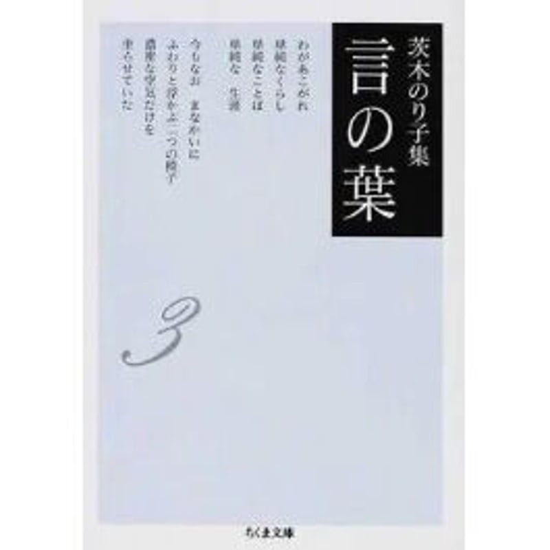 【中古】 うたの心に生きた人々/さ・え・ら書房/茨木のり子 Amazon.co.jp: うたの心に生きた人々 (さ・え・ら伝記ライブ