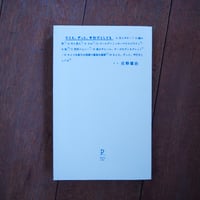 たとえ、ずっと、平行だとしても