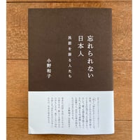 忘れられない日本人　民話を語る人たち