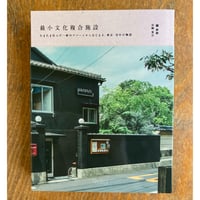 最小文化複合施設
