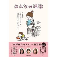 みんなの短歌