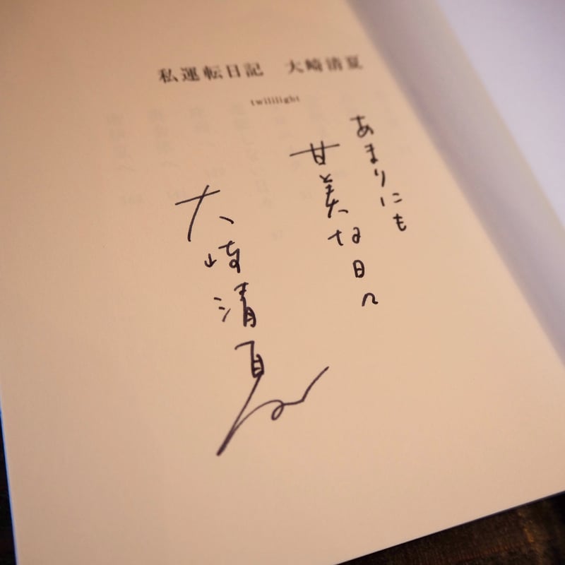 イラストサイン本　宛名入り サイン本・特典あり】ぷり | 303BOOKSTORE