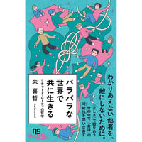 【サイン本】バラバラな世界で共に生きる リチャード・ローティの哲学