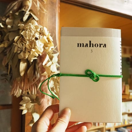 『mahora』第2号、第3号、第4号