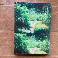 Community Based Economy Journal 001／002 - 美しい経済の風景をめぐる旅の記録 -