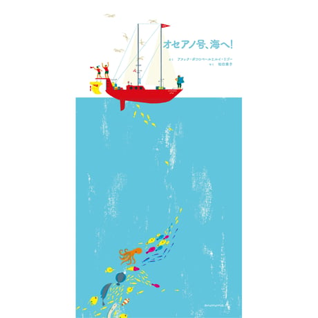 オセアノ号、海へ!／ルー、山へ行く