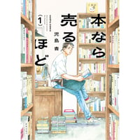 本なら売るほど １／ 2／３