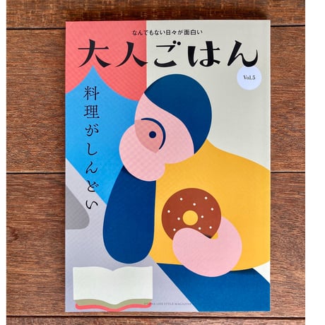 大人ごはん