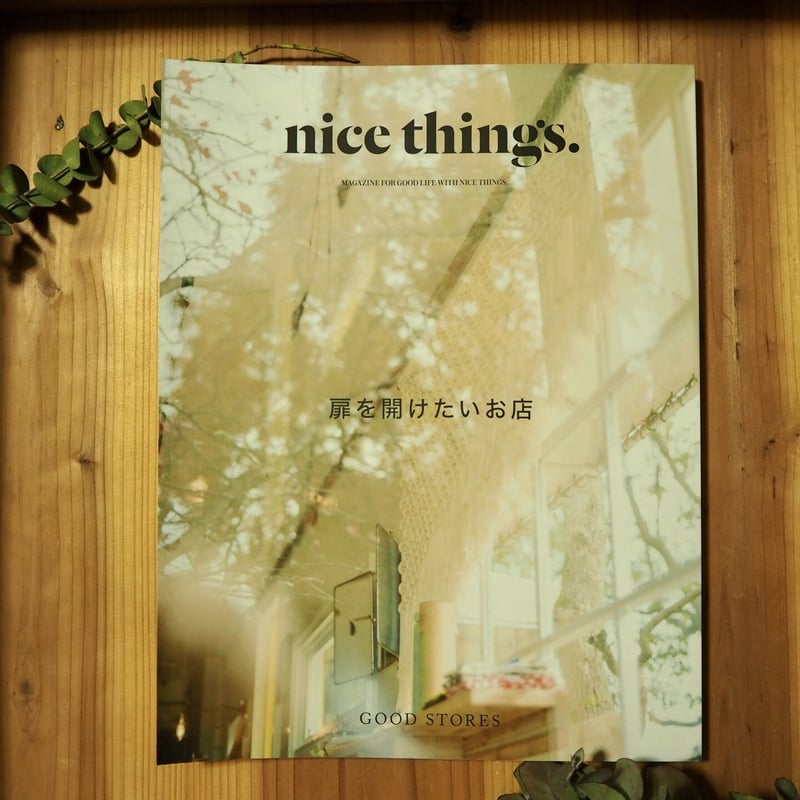 nice things. 雑誌 No.62〜69まで 雑誌 nice things. | maoiqnokoya