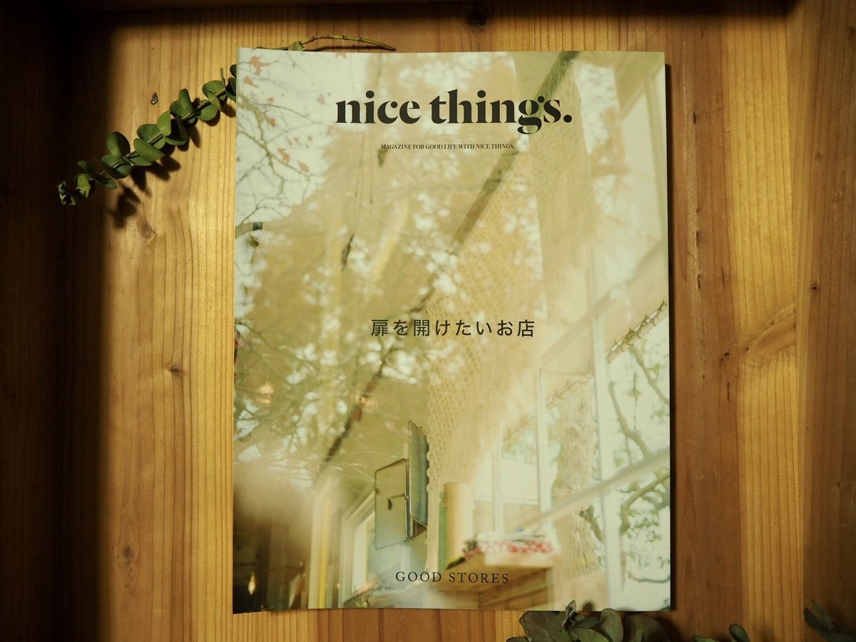 nice things | こりおり舎