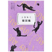 ときめく図鑑シリーズ