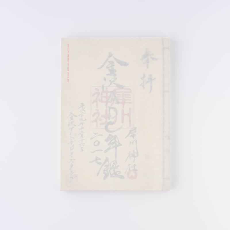 金沢ADC年鑑2017 | kanazawa ADC