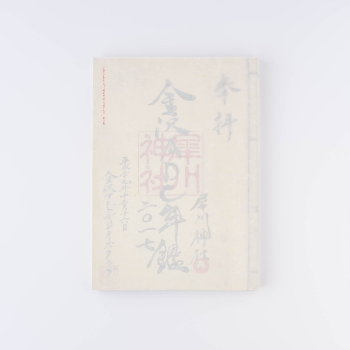 金沢ADC年鑑2017 | kanazawa ADC