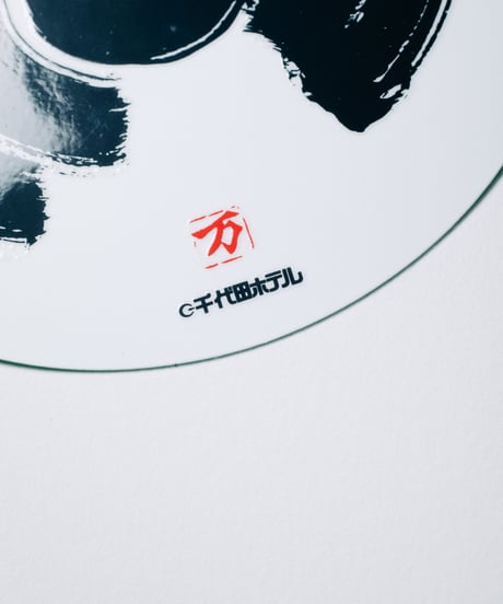 KING OF DIGGIN’×書道家 万美×CHIYODA HOTEL | Center Label Sticker - white -