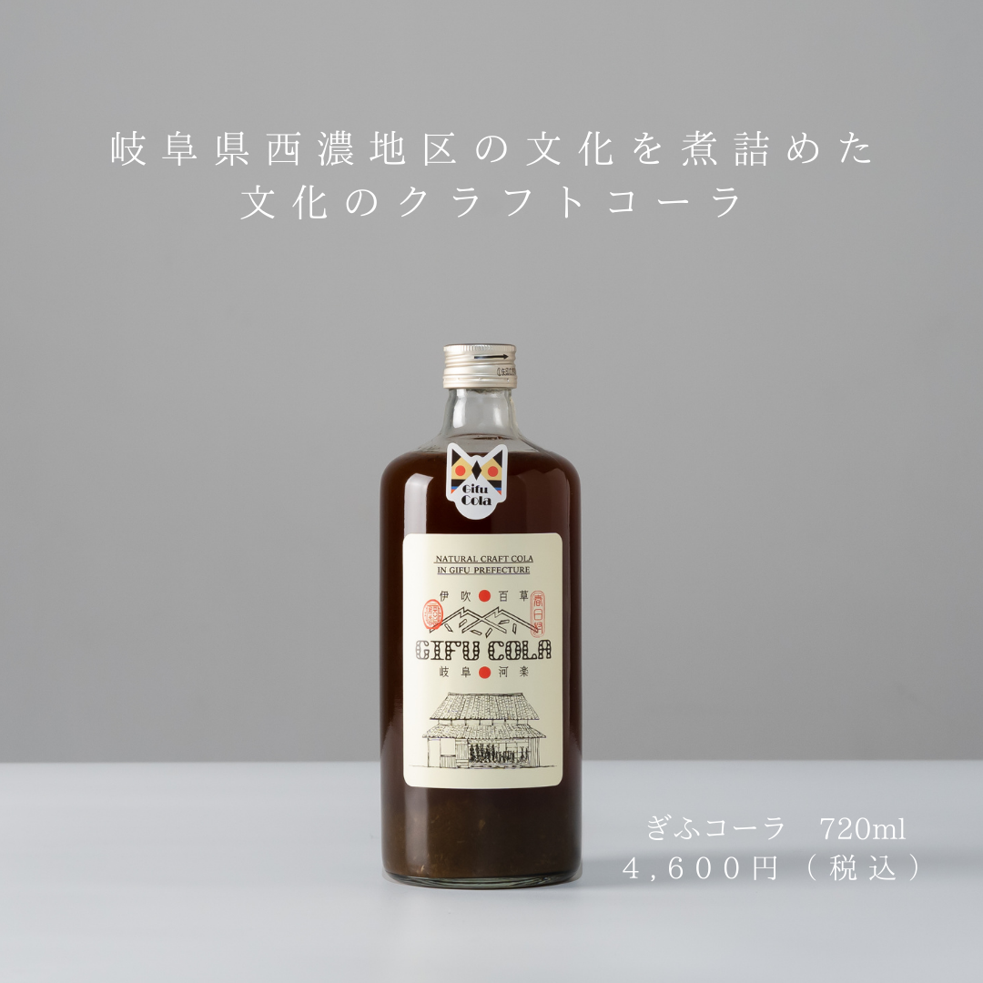 ぎふコーラ 720ml｜ 1本 | gifucola