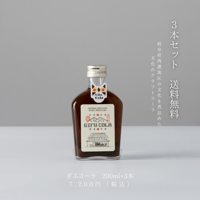 ｜ぎふコーラ 200ml｜  3本セット　※送料無料
