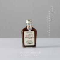 ｜ぎふコーラ 200ml｜  ２本セット