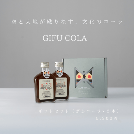 ｜ぎふコーラ 200ml｜  １本