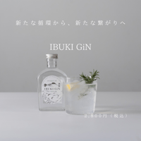コーラの循環から生まれた　IBUKI GiN 200ml
