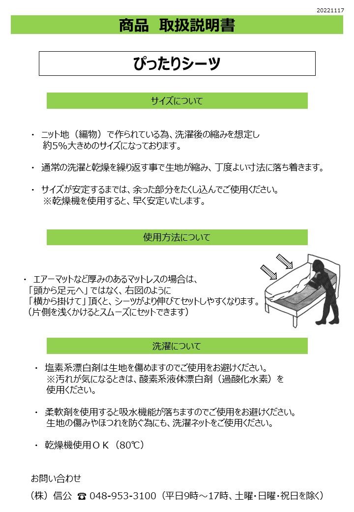 ぴったりシーツ 一般用ダブル［90114］ | 信公 ぴったりシーツ