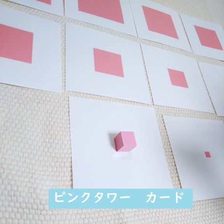 k　３点まとめ売り　ピンクタワー小 x ２個 & 無色タワー 1個 楽天市場】モンテッソーリ ピンクタワーの通販