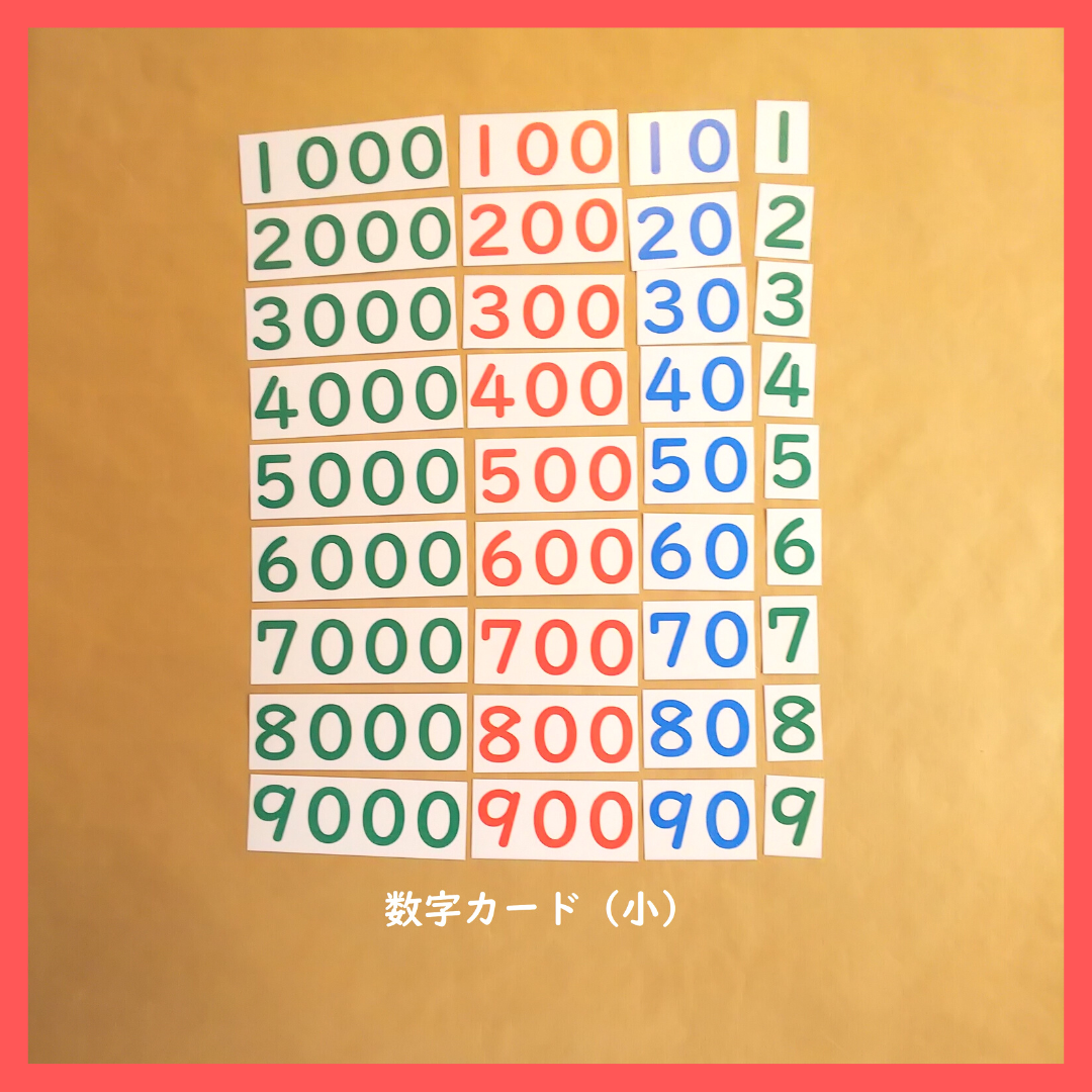 デジタルデータ】算数教育☆数字カード （小） | Seedling