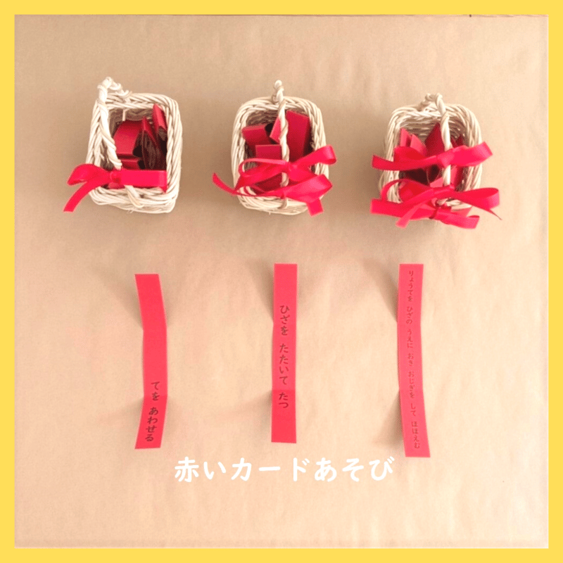 デジタルデータ】言語教育☆赤いカードあそび | Seedling Montessori's