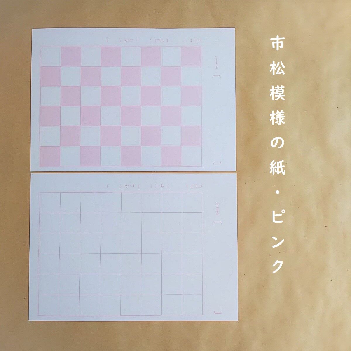 デジタルデータ】言語教育☆市松模様の紙 （ピンク） | Seedling 